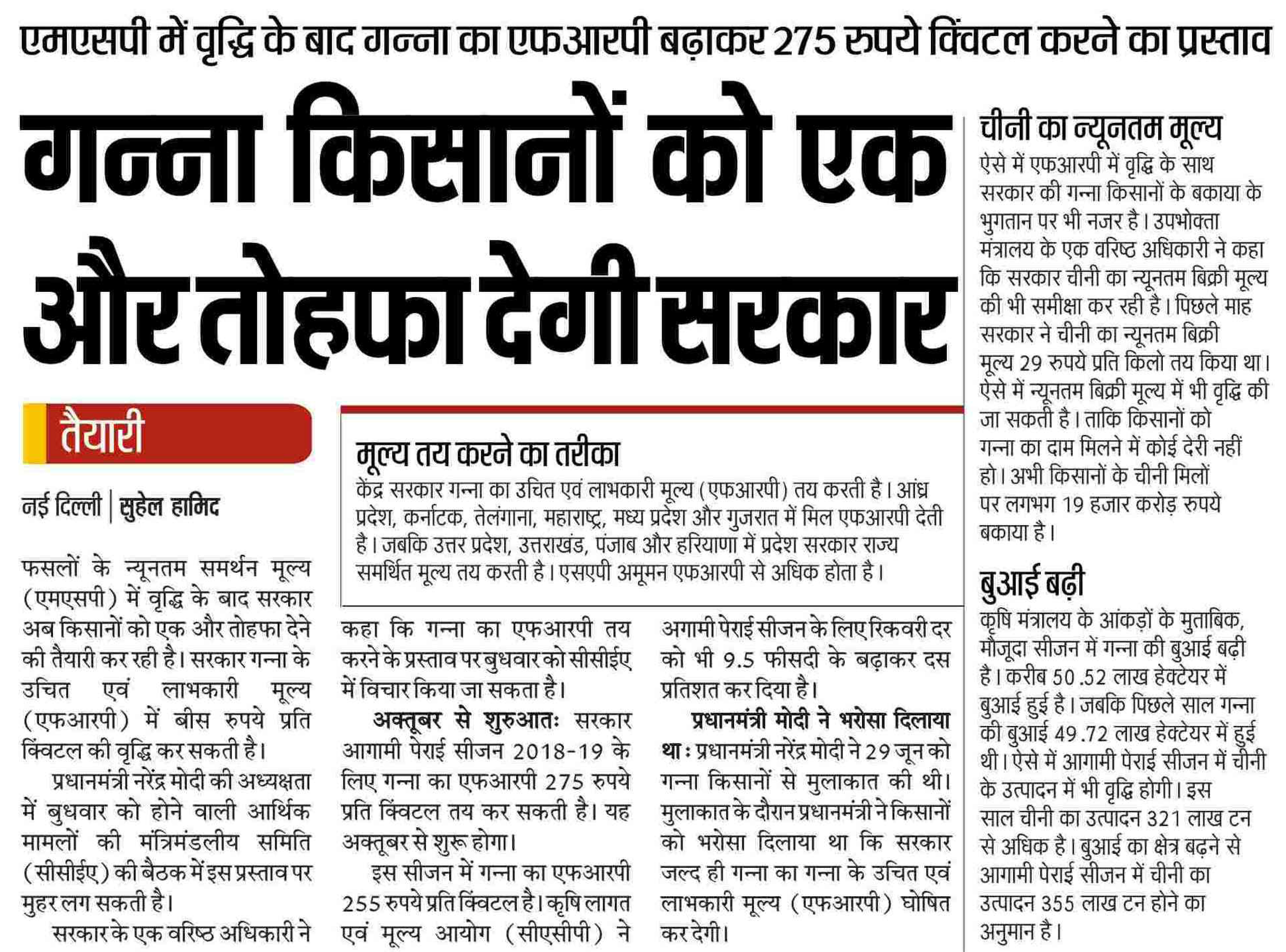 Ganna-kisano-ko-ek-or-tohfa