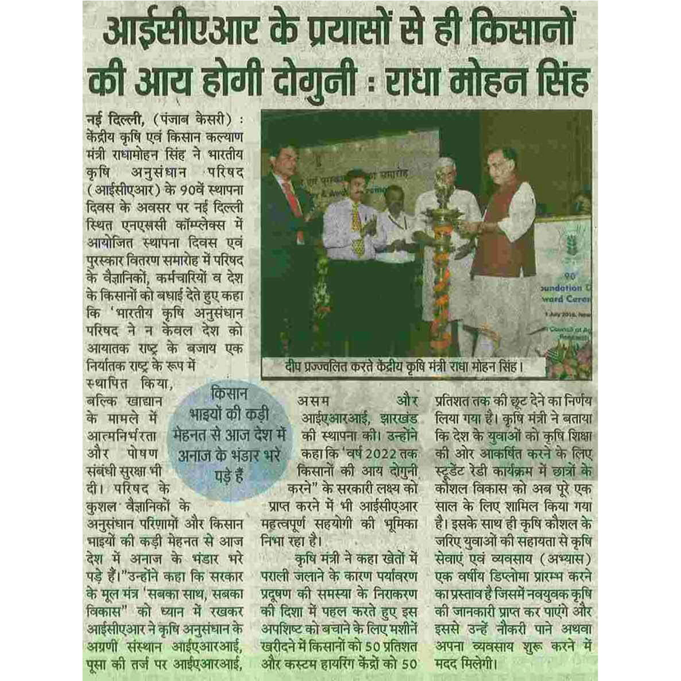 ICAR-ke-prayaso-se-he-kisano