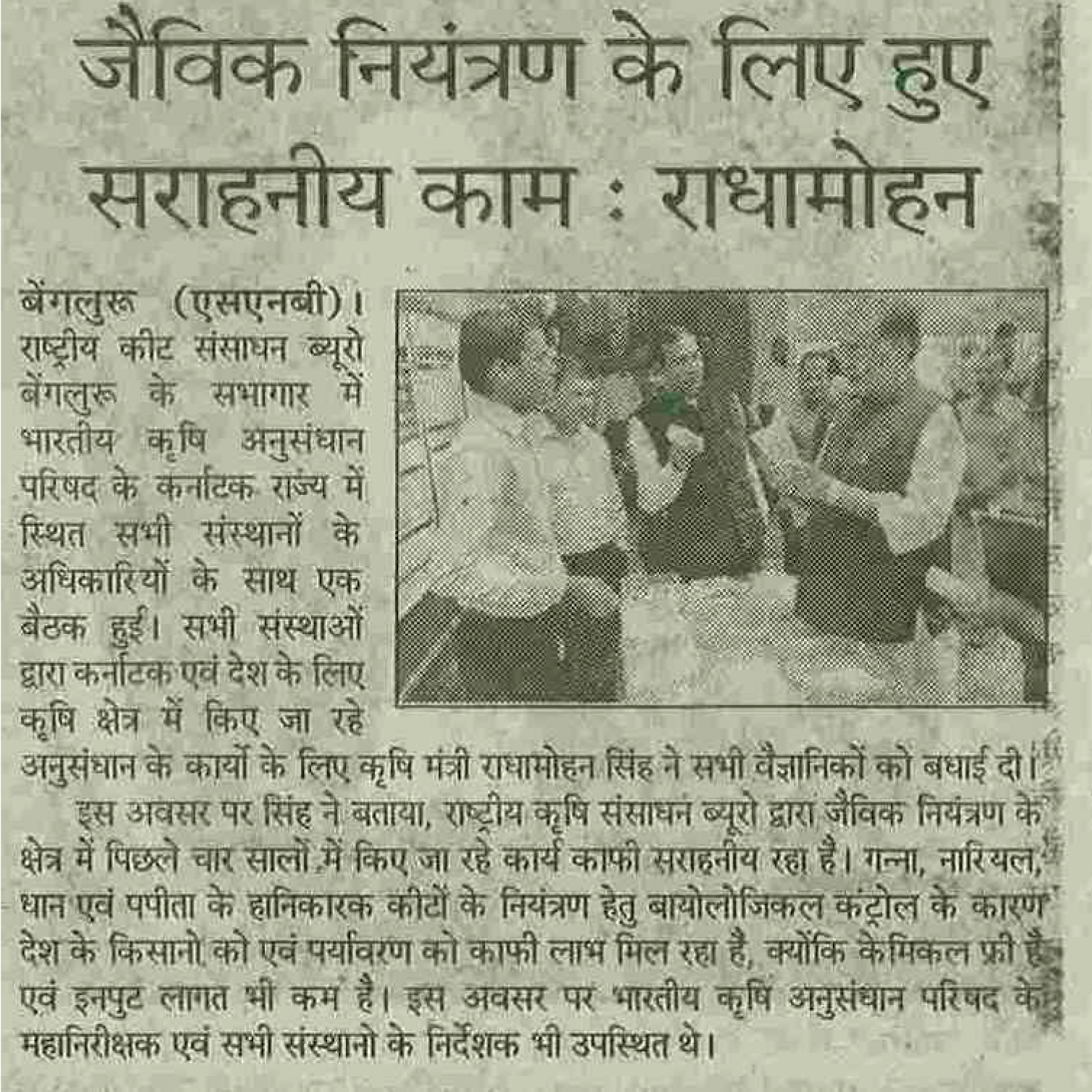 Jaivik-niyantran-ke-lie-hue-sarhania-kaam