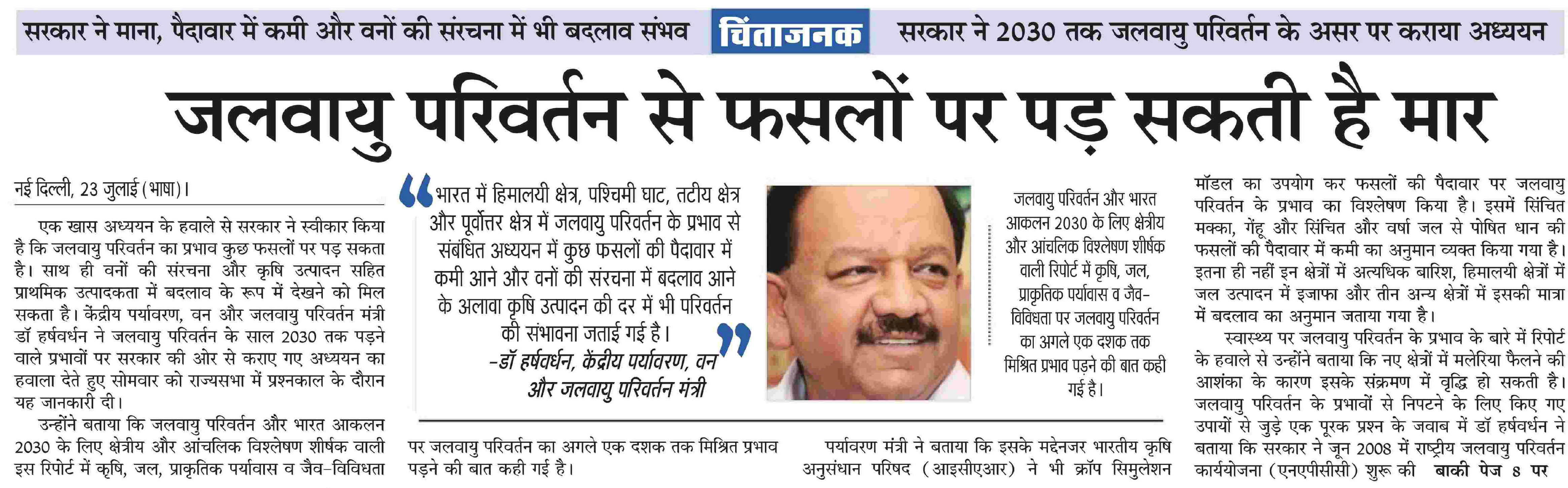 Jalvau-parivartan-se-faslo-par-mar