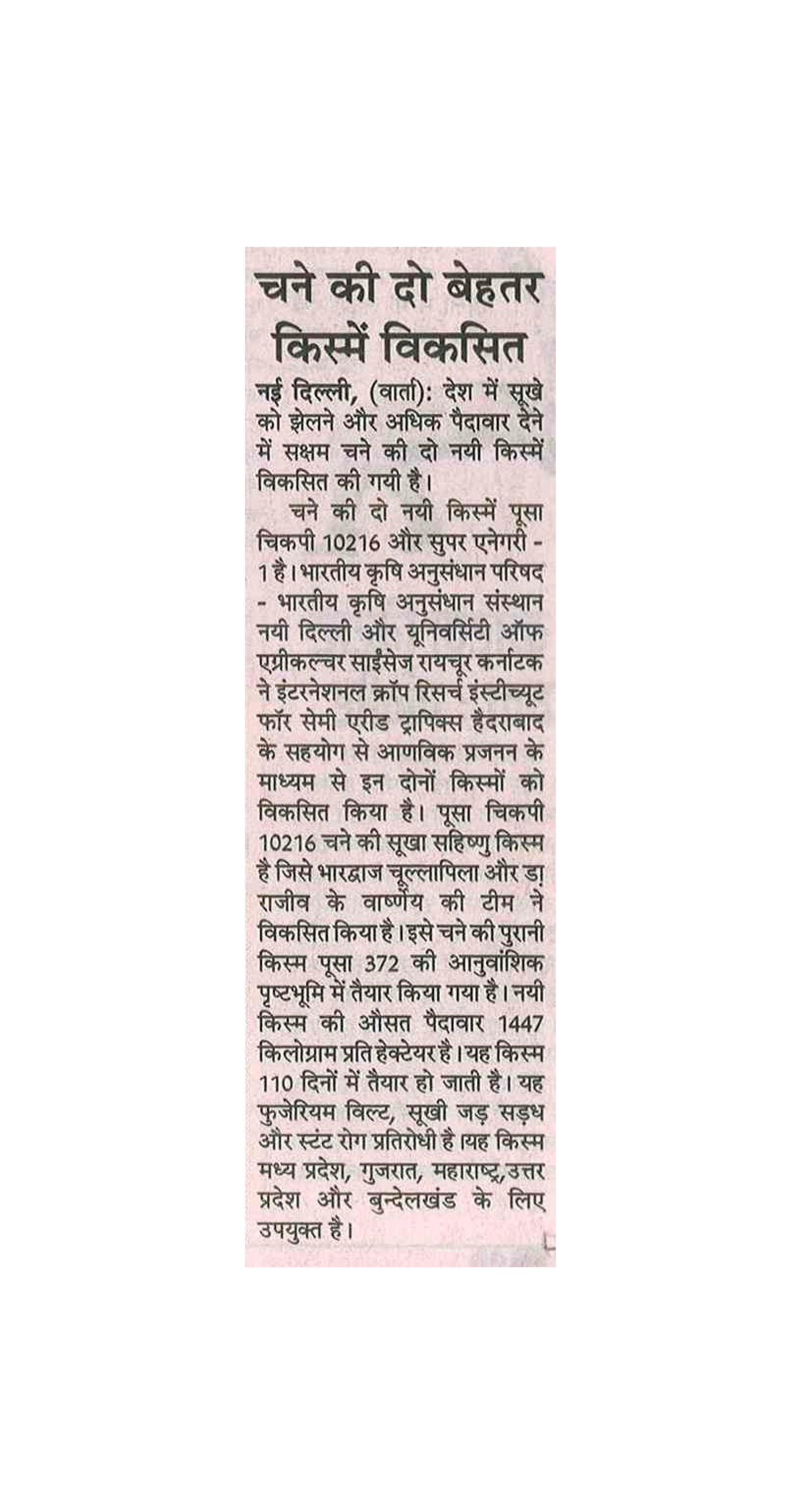 PIB-Press-Clippings-Agri-21-09-2019-16