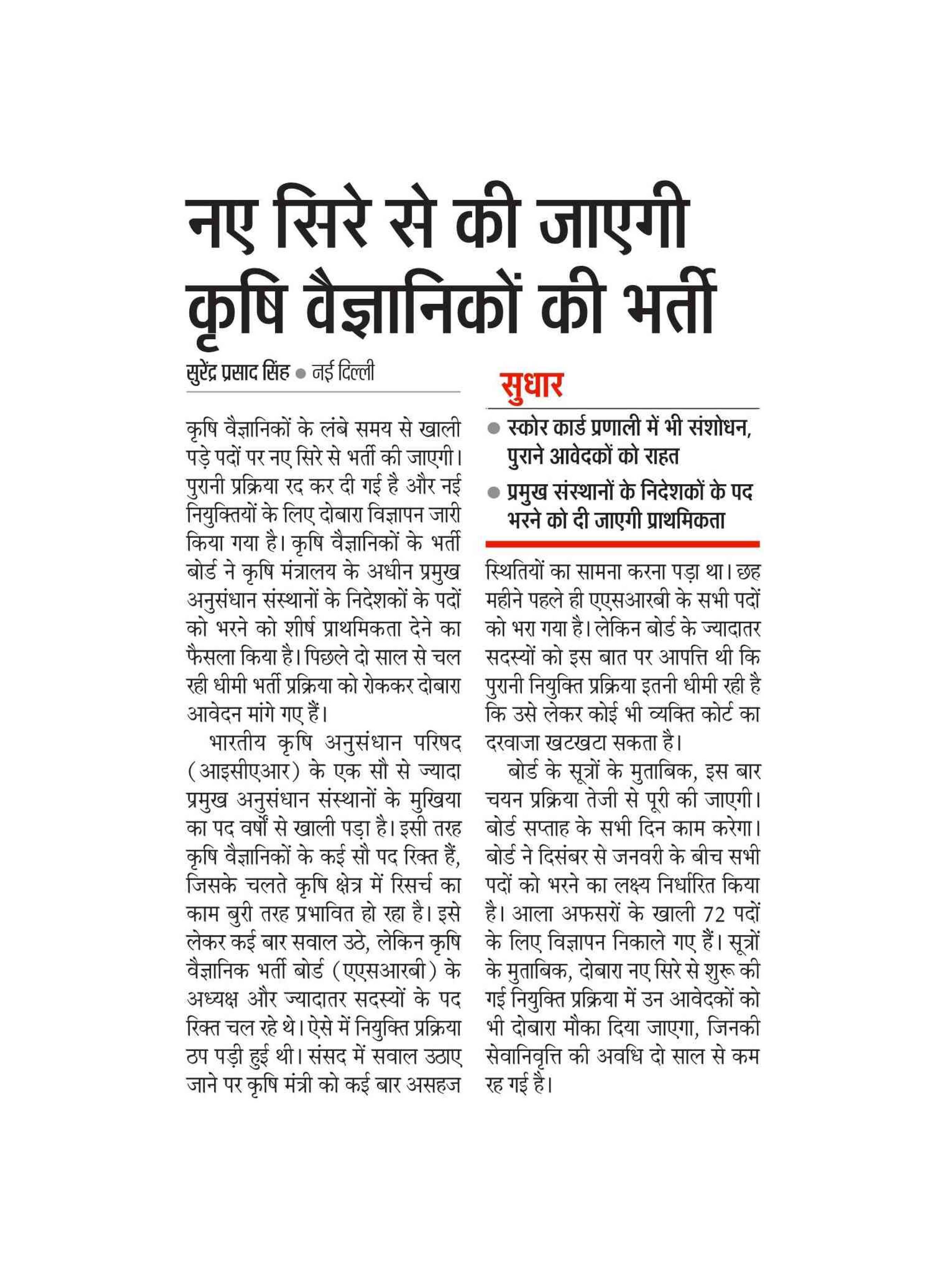 PIB-Press-Clippings-Agri-29-08-2019-29