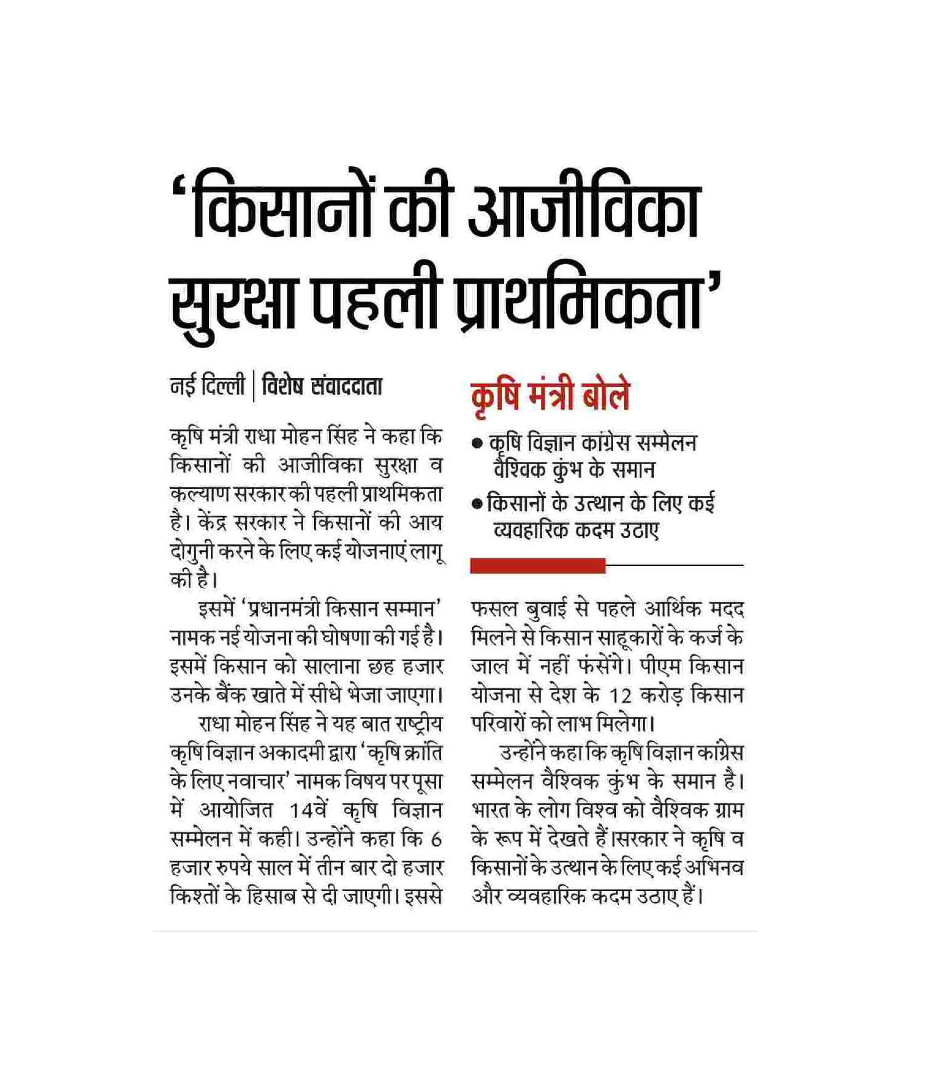 PIBPressClippingsAgri21.02.2019-32