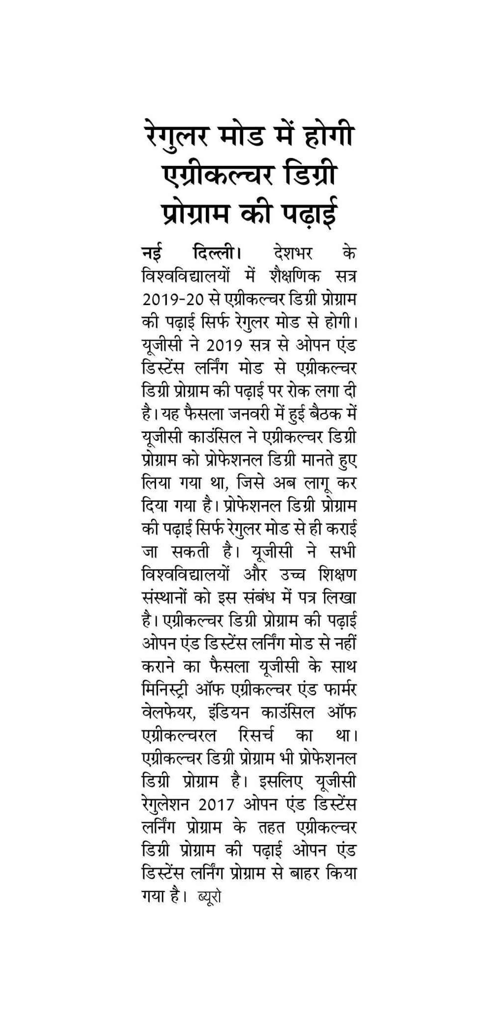 PIB_Press_Clippings_Agri_08_07_2019-37