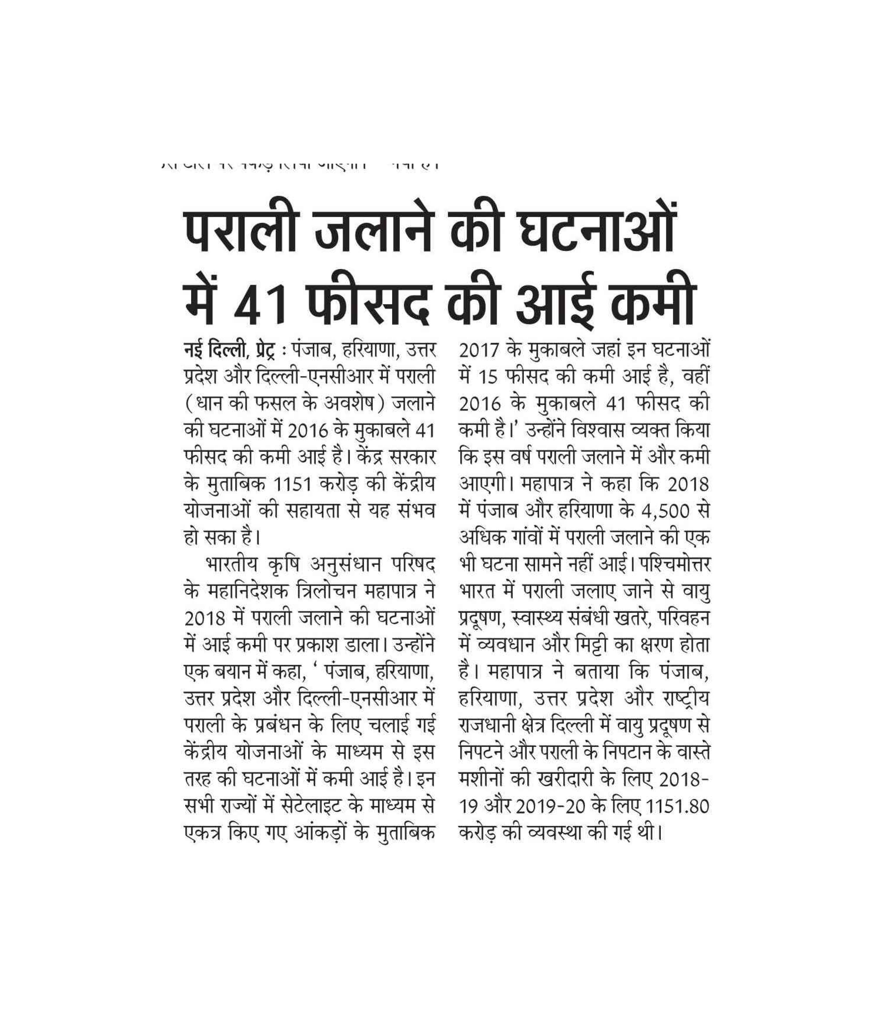 PIB_Press_Clippings_Agri_14_08_2019-16