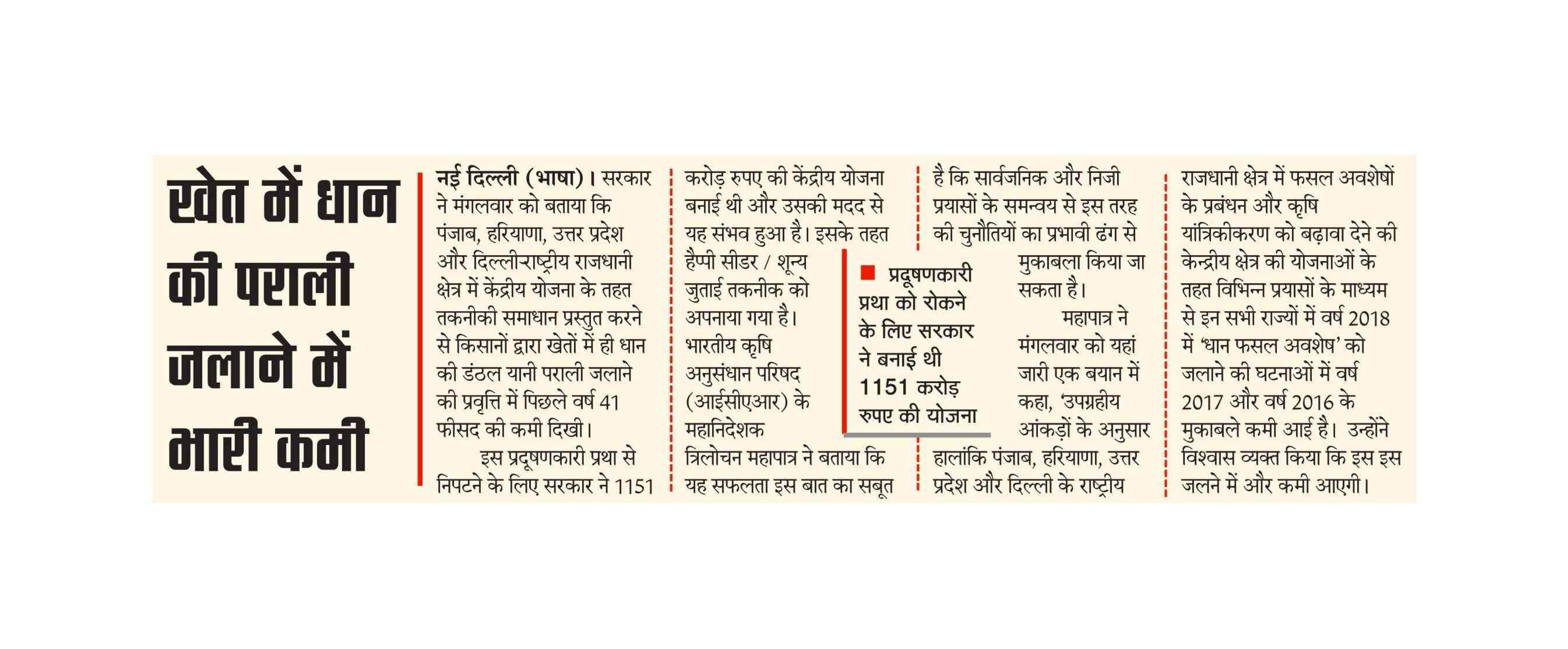 PIB_Press_Clippings_Agri_14_08_2019-19