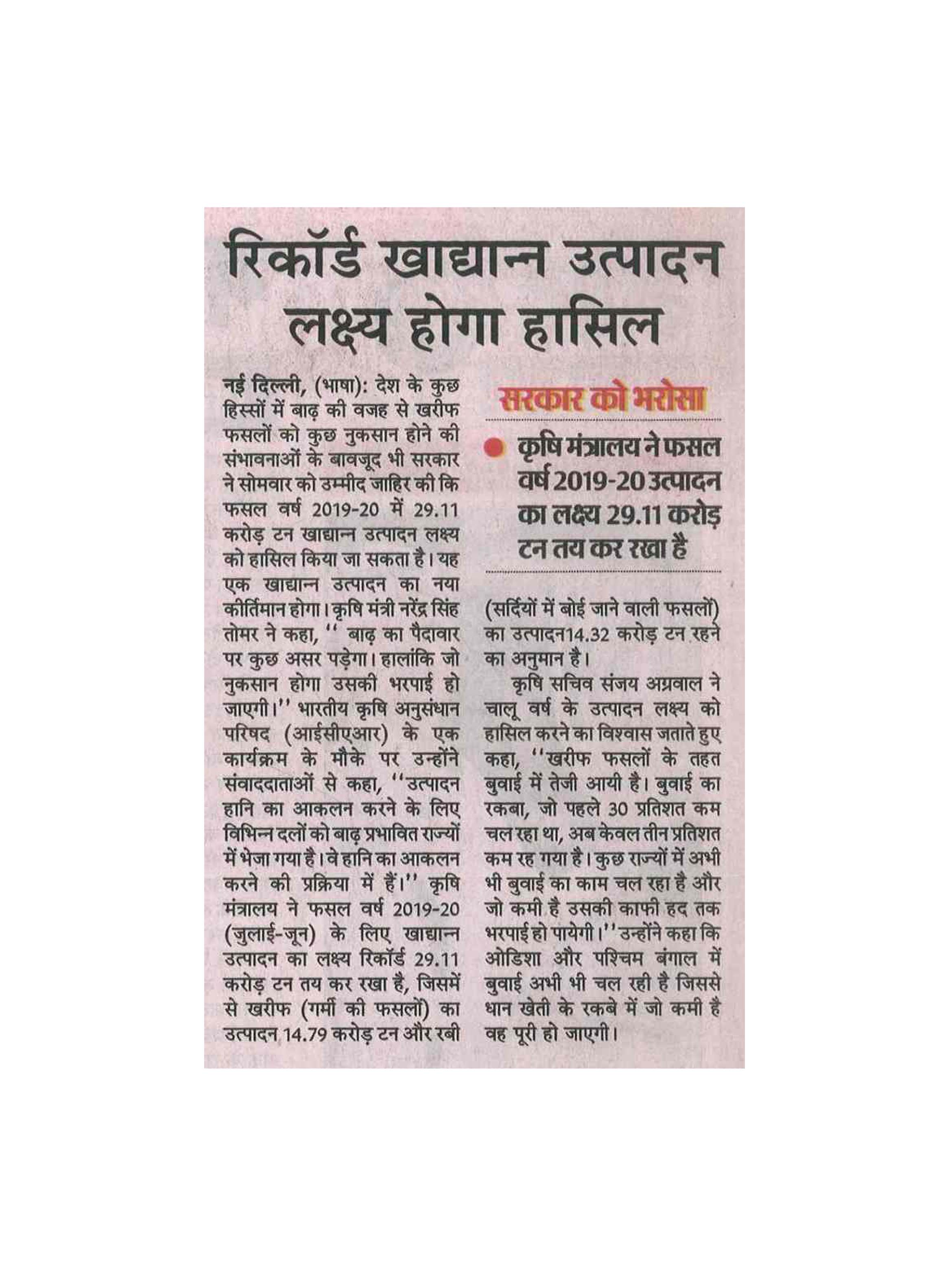 PIB_Press_Clippings_Agri_27-08-2019-27