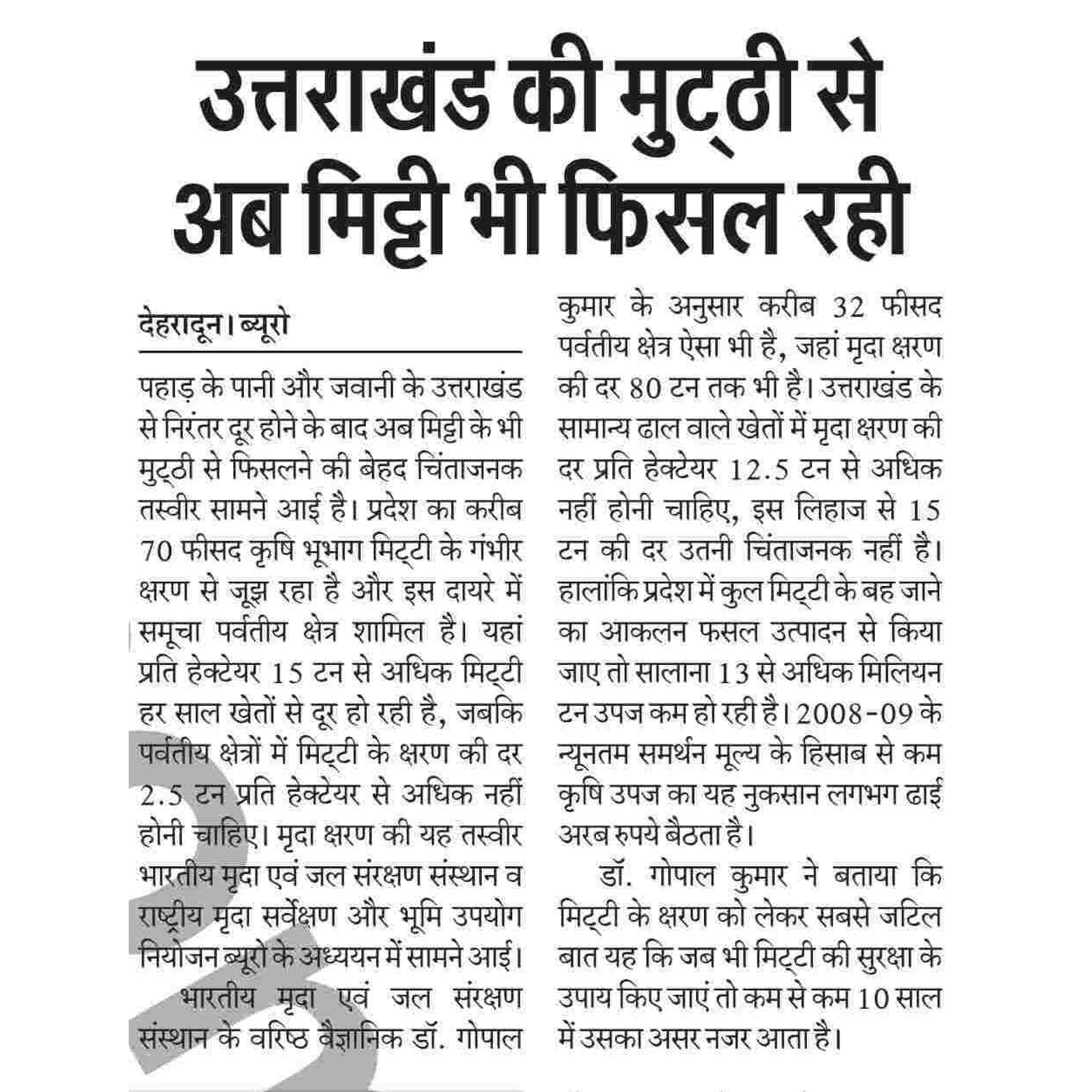 Uttarakhand-ki-mutthi-se-ab-mitti-bhi-vifal-rhi