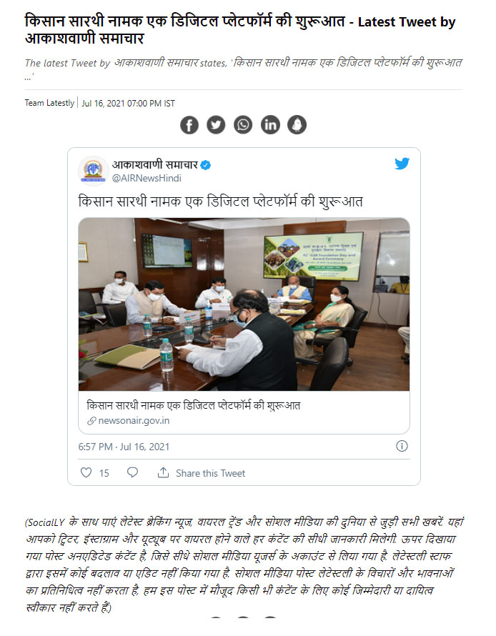 किसान-सारथी_नामक_एक_डिजिटल_प्_लेटफॉर्म-की_शुरूआत-Latest_Tweet_by_आकाशवाणी_समाचार