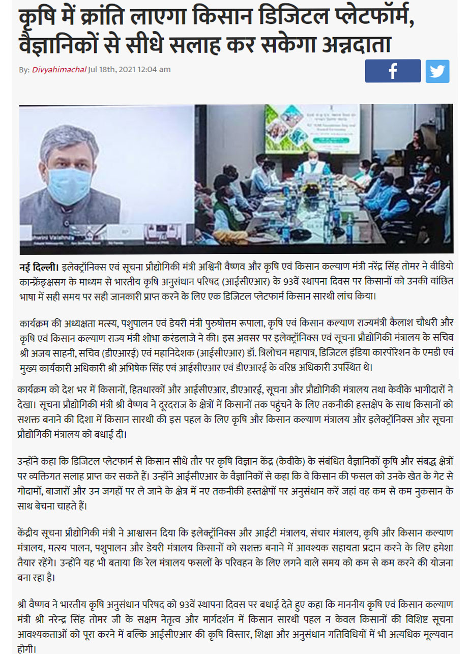 कृषि-में_क्रांति_लाएगा_किसान_डिजिटल_प्लेटफॉर्म
