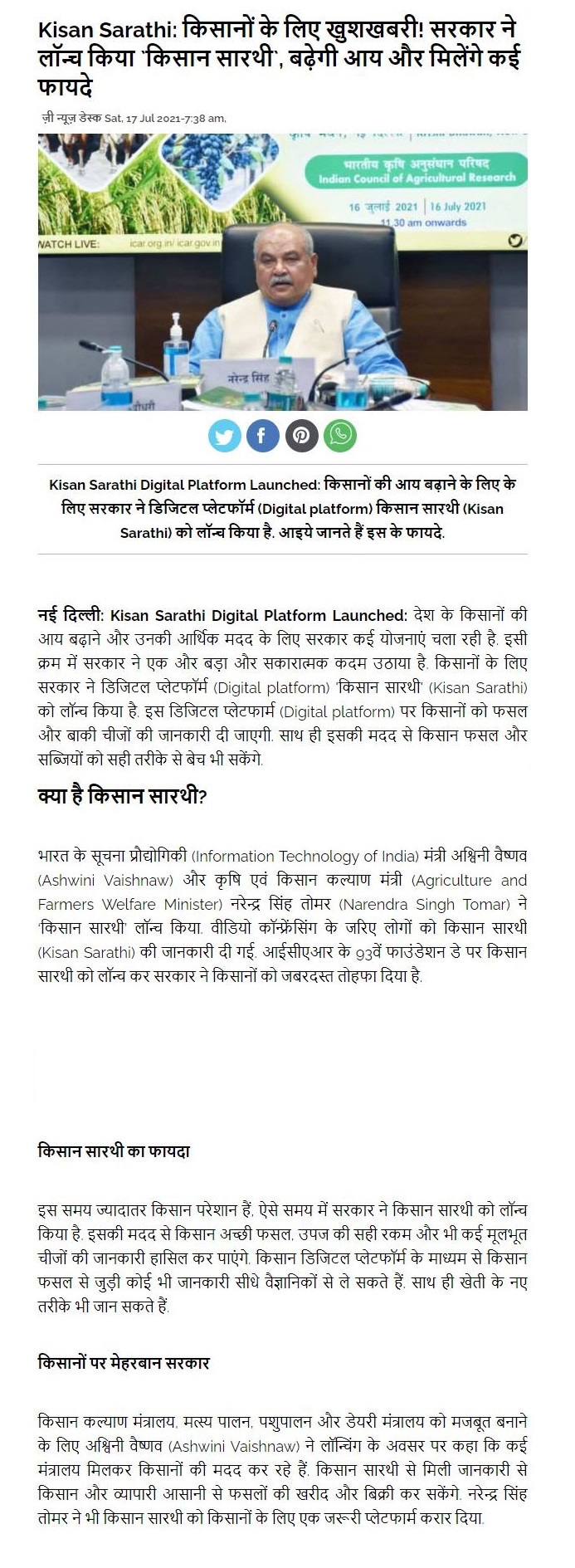 Kisan_Sarathi_किसानों_के_लिए_खुशखबरी_सरकार_ने_लॉन्च_किया -किसान-सारथी`_बढ़ेगी_आय_और-मिलेंगे_कई_फायदे