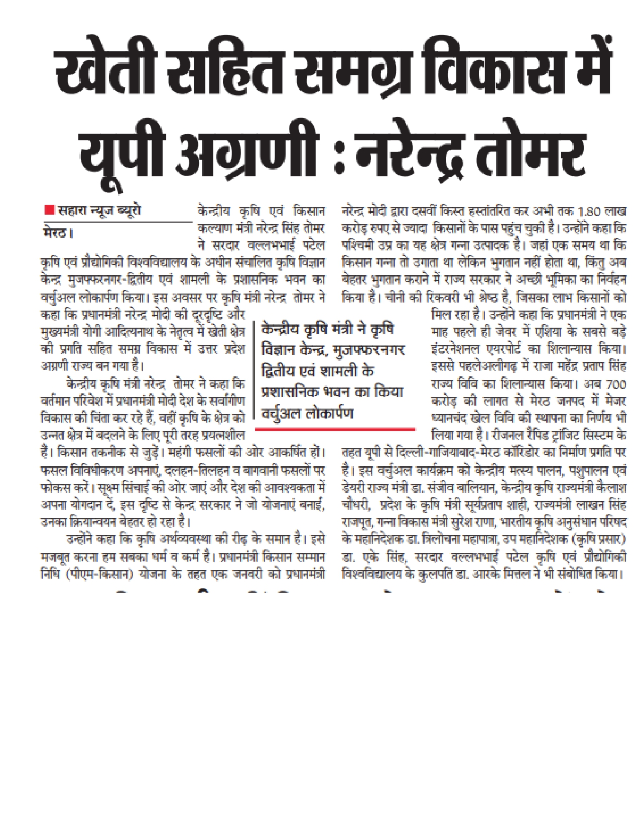 News_Clippings_UP_KVK_Meerut_4_Jan._2022_page-0004