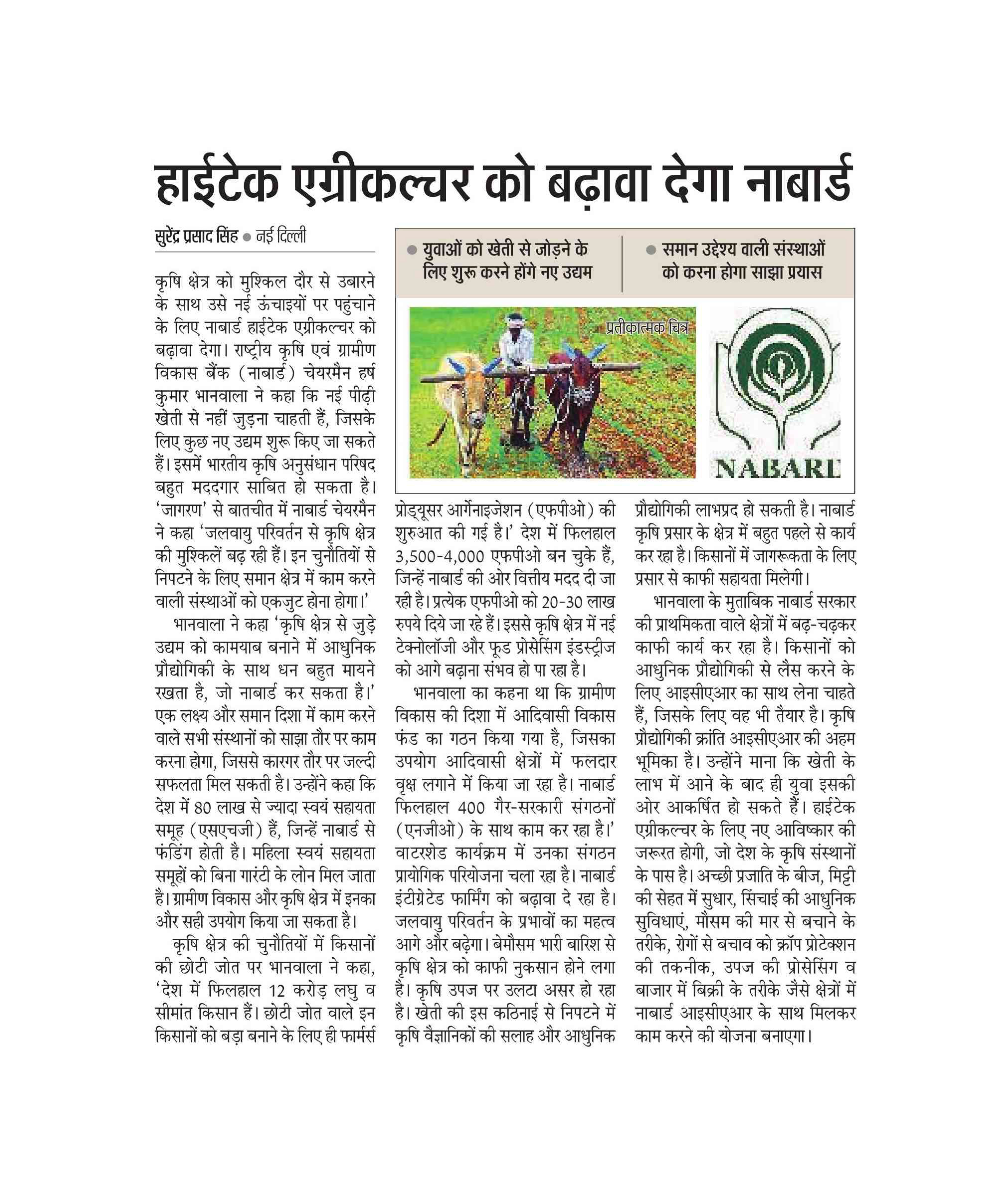 PIB-Press-Clippings-16-12-2019-Agri-18