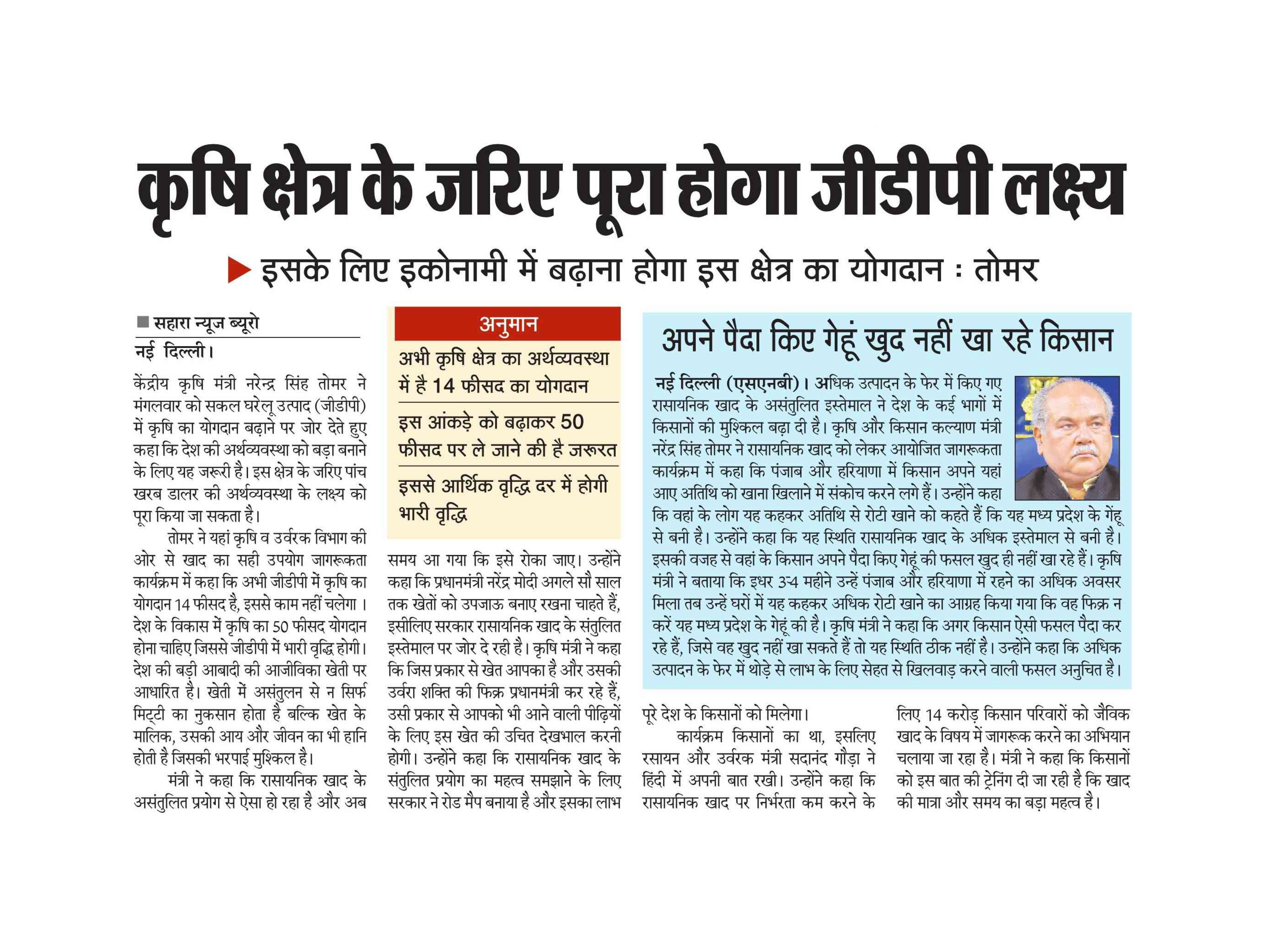 PIB-Press-Clippings-Agri-23-10-2019-14