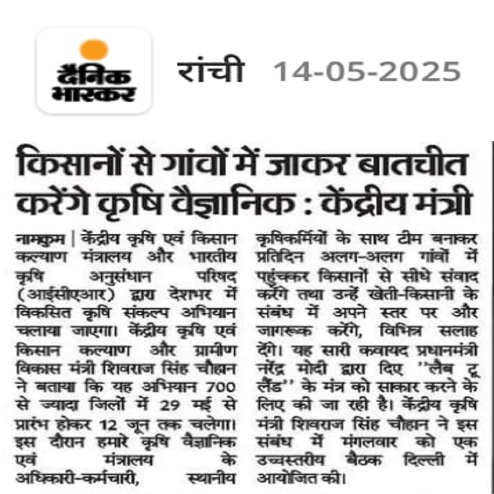 किसानों से गांवों में जाकर संवाद करें कृषि वैज्ञानिक: केंद्रीय मंत्री