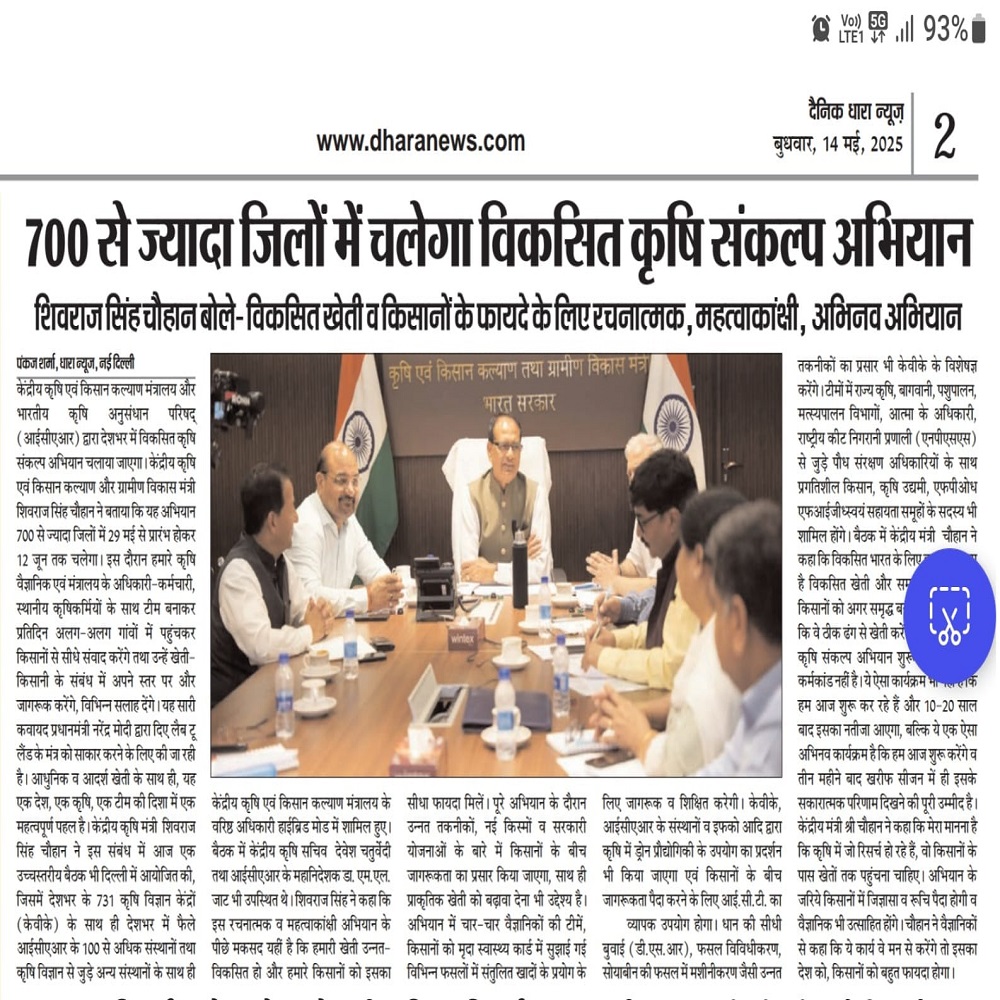 700 से ज्यादा जिलों में चलेगा विकसित कृषि संकल्प अभियान