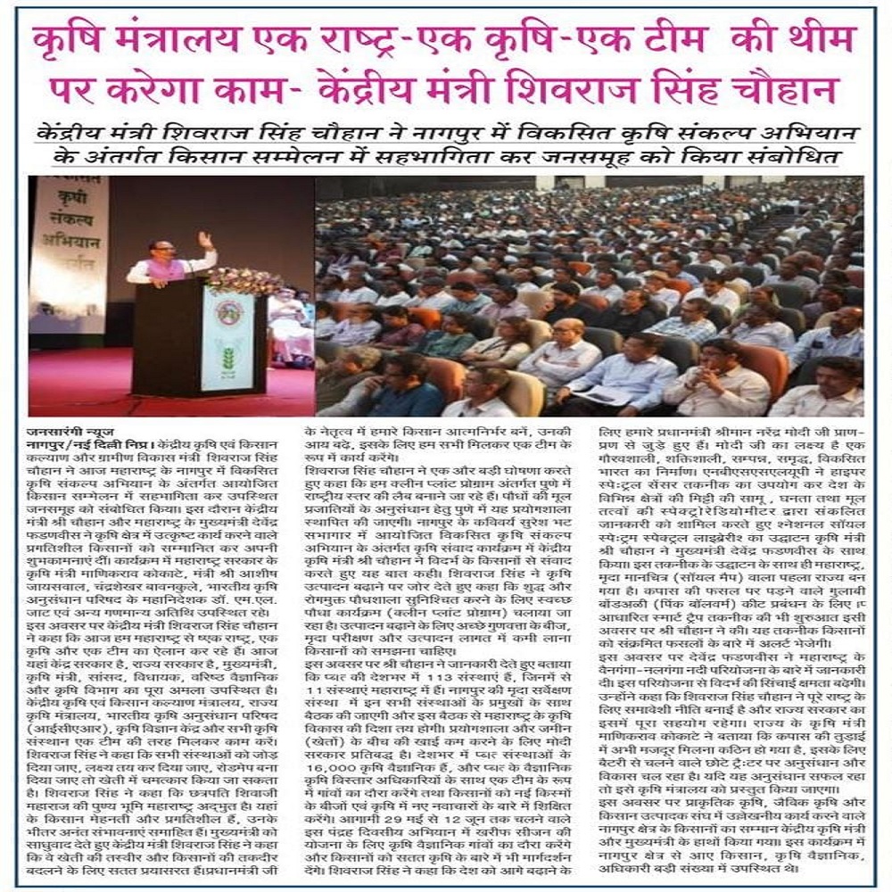 कृषि मंत्रालय एक राष्ट्र-एक कृषि एक टीम की थीम पर करेगा काम - केंद्रीय मंत्री शिवराज सिंह चौहान 