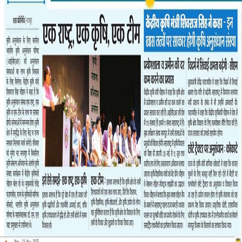 टीम एक राष्ट्र, एक कृषि, एक टीम