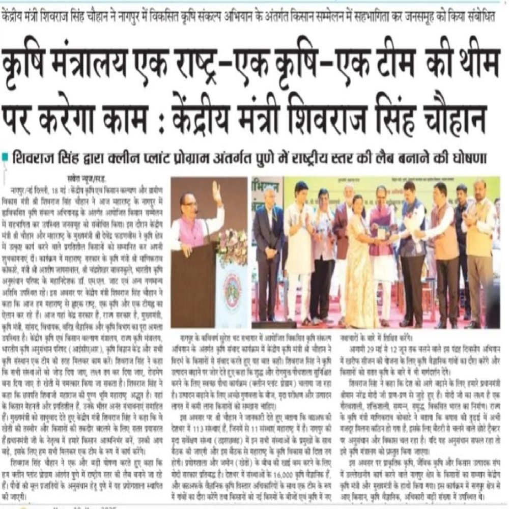 कृषि मंत्रालय एक राष्ट्र-एक कृषि-एक टीम की थीम पर करेगा काम : केंद्रीय मंत्री शिवराज सिंह चौहान 