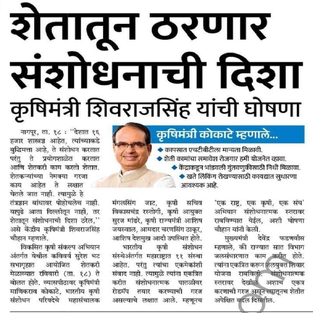 शेतातून ठरणार संशोधनाची दिशा  कृषिमंत्री शिवराजसिंह यांची घोषणा 