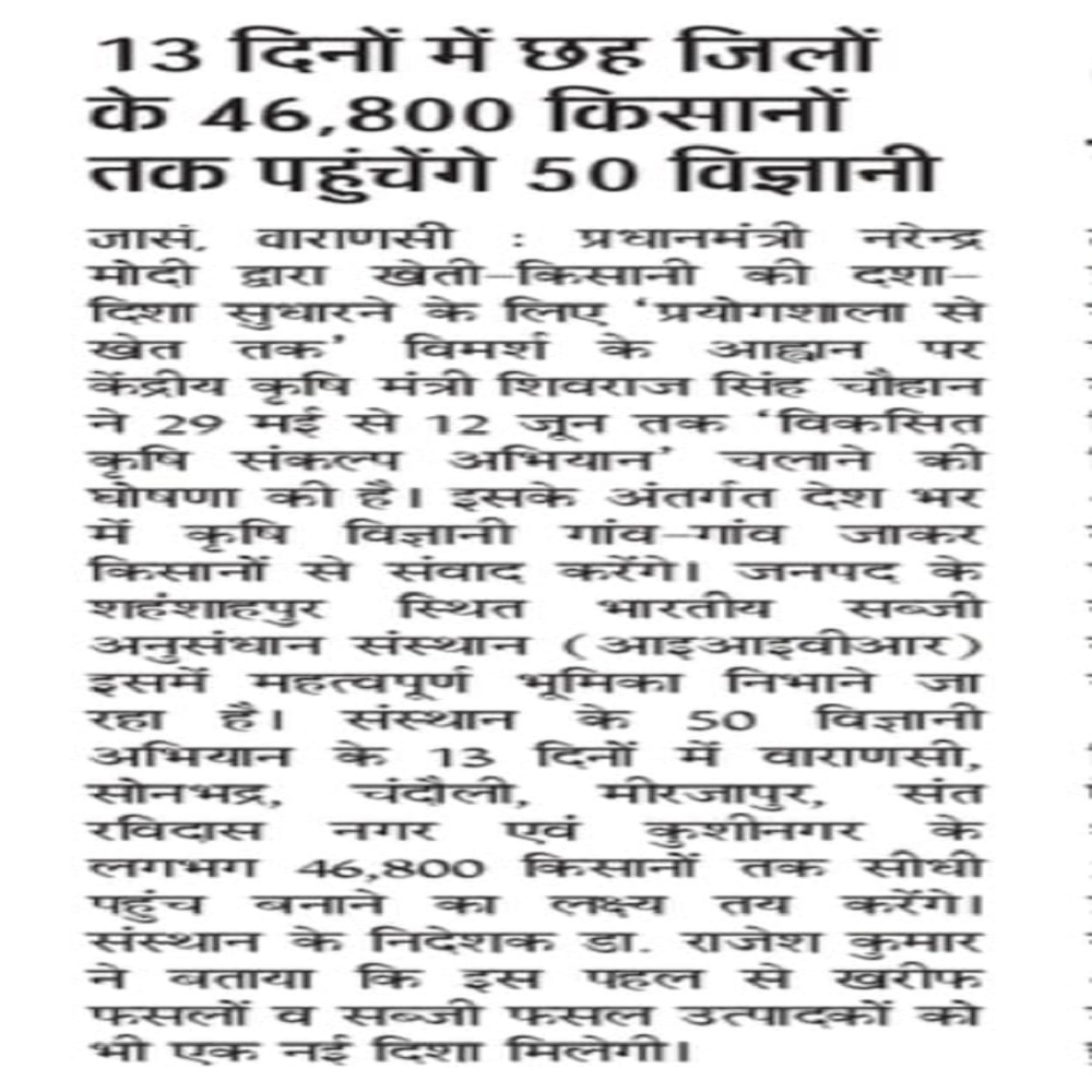 13 दिनों में छह जिलों के 46,800 किसानों तक पहुंचेंगे 50 विज्ञानी 