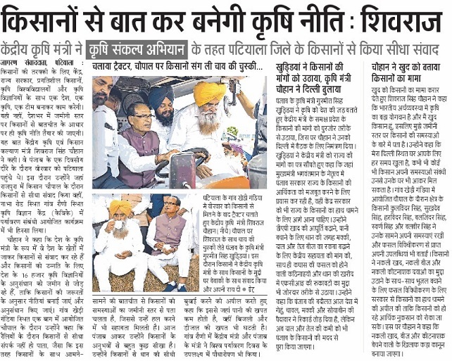 किसानों से बात कर बनेगी कृषि नीति: शिवराज