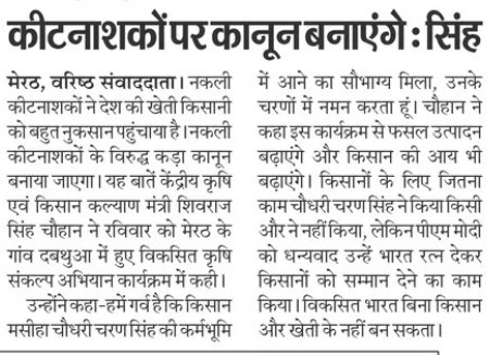 कीटनाशकों पर कानून बनायेंगे : सिंह