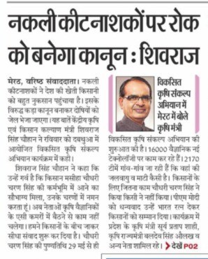 नकली कीटनाशकों पर रोक को बनेगा कानून : शिवराज