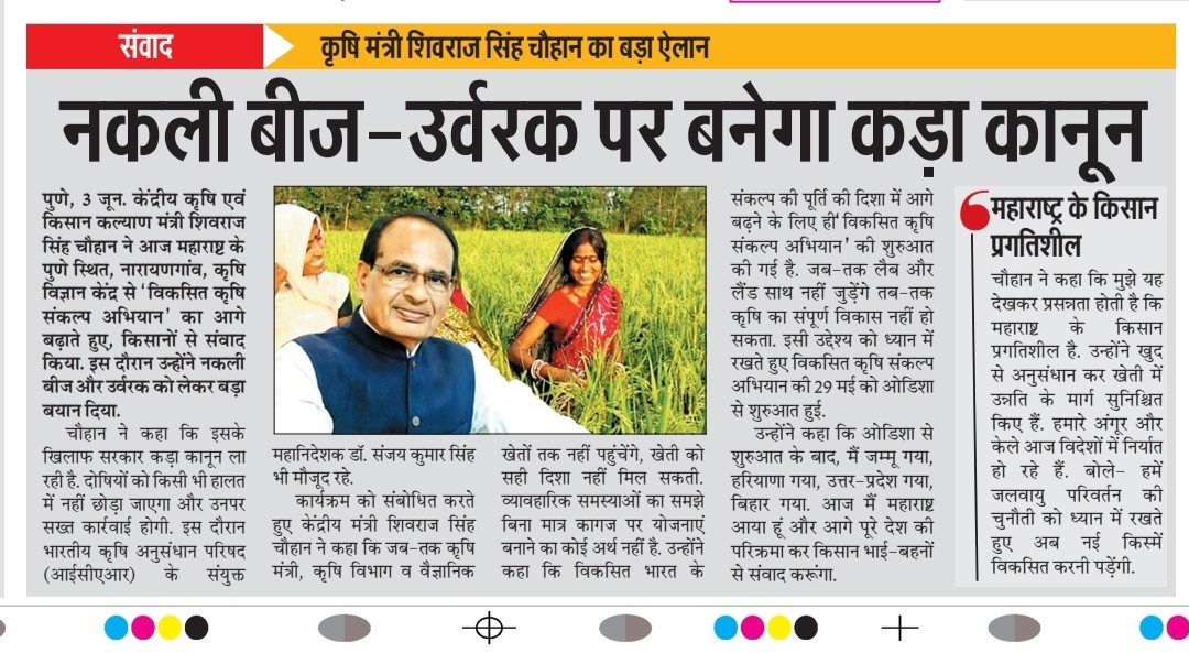 नकली बीज-उवर्रक पर बनेगा कड़ा कानून