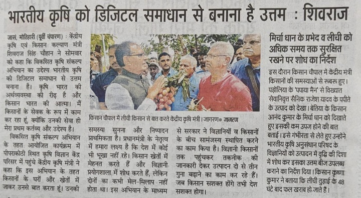 भारतीय कृषि को डिजिटल समाधान से बनाना है उत्तम: शिवराज