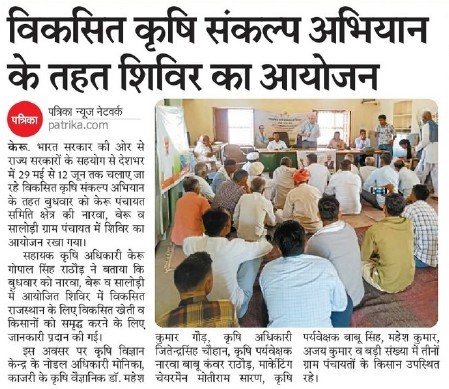 विकसित कृषि संकल्प अिभयान के तहत शिवर का आयोजन