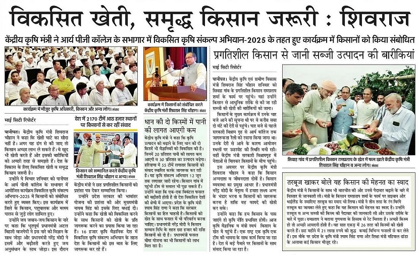 विकसित खेती, समृद्ध किसान जरूरी : शिवराज