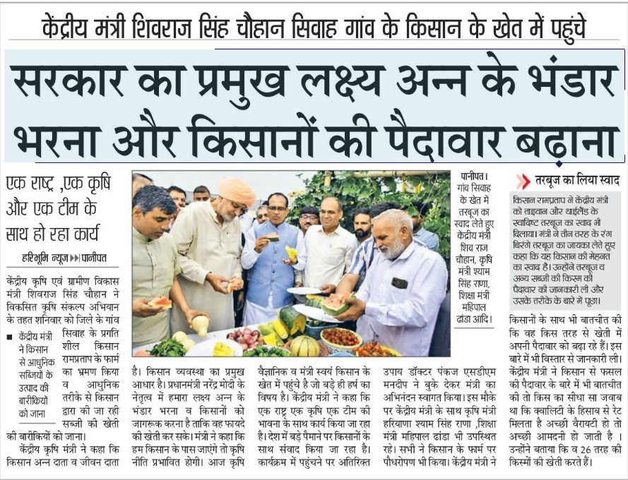 सरकार का पर्मुख लक्ष्य अन्न के भंडार भरना और किसानों की पैदावार बढ़ाना,