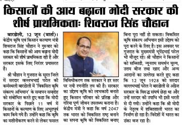 किसानों की आय बढ़ाना मोदी सरकार की शीर्ष प्रथमिकता: शिवराज सिंह चौहान