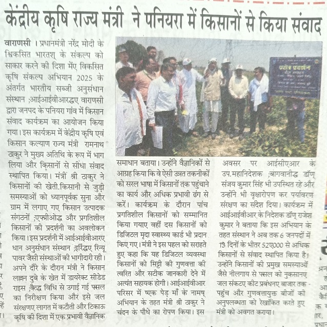 केंद्रीय कृषि राज्य मंत्री ने पिनयारा में किसानों से किया संवाद