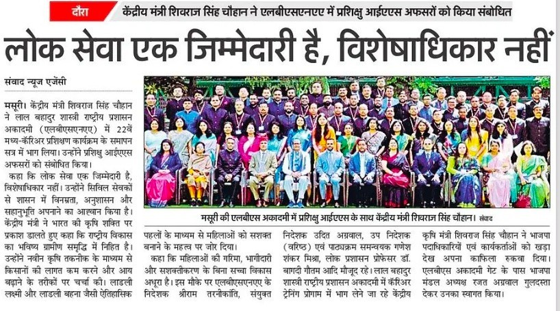 लोक सेवा एक जिम्मेदारी है विशेषाधिकार नहीं