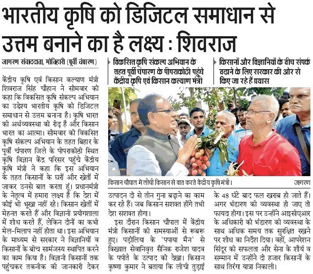 The aim is to make Indian agriculture better with digital solutions: Shivraj