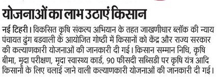 योजनाओं का लाभ उठाएं किसान