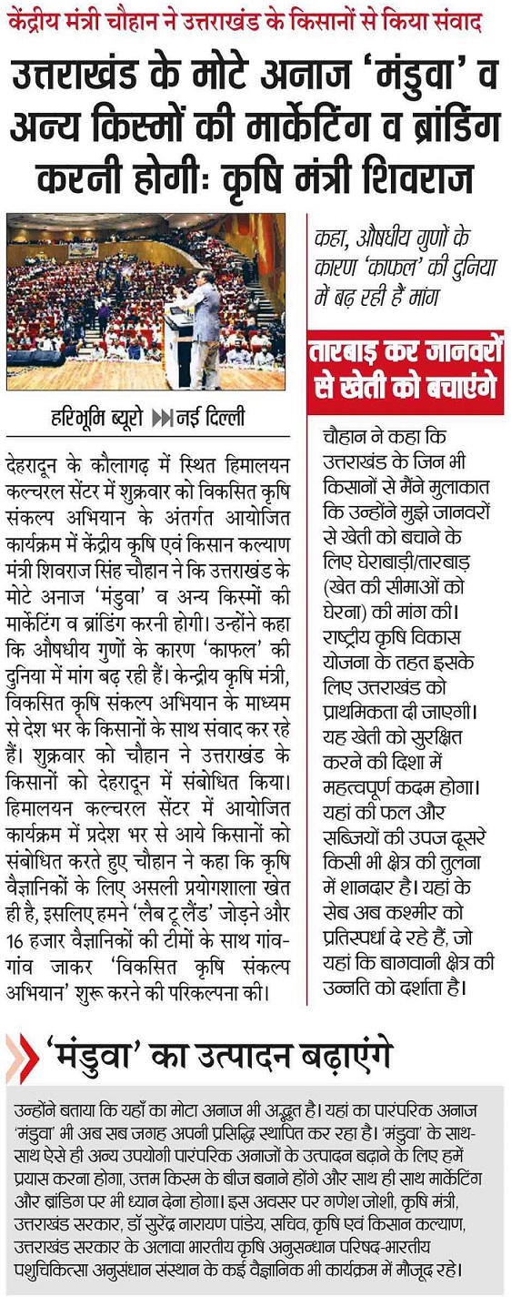 Marketing and branding of Uttarakhand's coarse grain 'Mandua' and other varieties will have to be done: Agriculture Minister Shivraj
