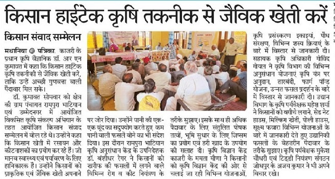 इसान हाईटेक कृषि तकनीक से जैविक खेती करें