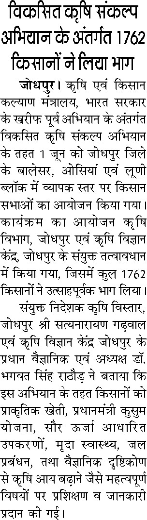 विकसित कृषि संकल्प अिभयान के अंतगर्त 1762 किसानों ने लिया भाग