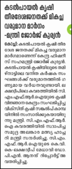 Seaweed farming a promising venture in fisheries, says Union Minister George Kurian