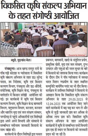 विकसित कृषि संकल्प अिभयान के तहत संगोष्ठी अयोजित