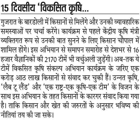 15 day long 'Developed Agriculture Resolution Campaign' will conclude today