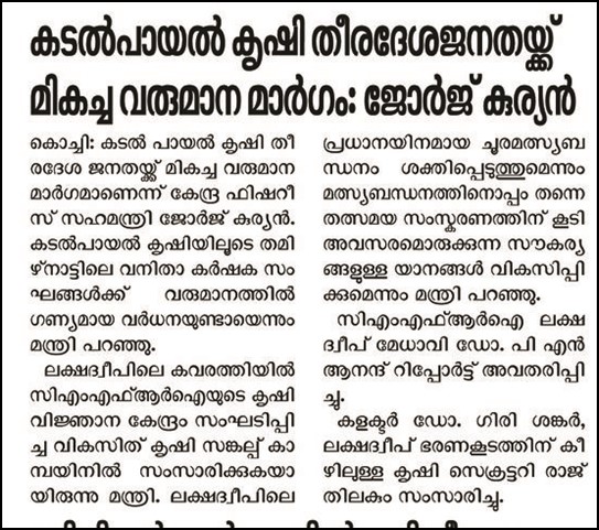 Seaweed farming a promising venture in fisheries, says Union Minister George Kurian