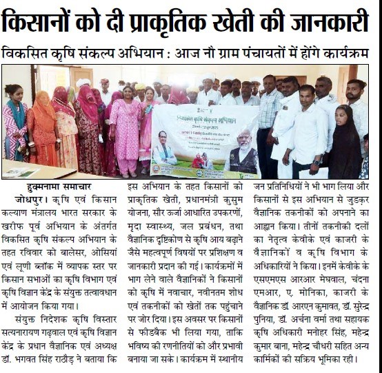 किसानों को दी प्राकृतिक खेती की जानकारी