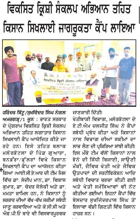 कृषि संकल्प अिभयान के तहत किसान प्रशिक्षण जागरूकता शिवर का आयोजन