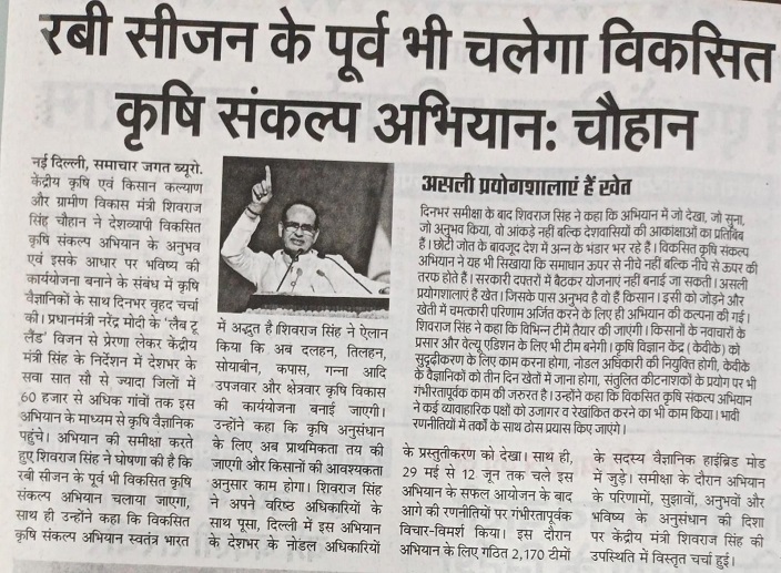 रबी सीजन के पूर्व भी चलेगा विकिसत कृषि संकल्प अिभयानः चौहान