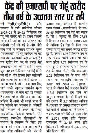 केंद्र की एमएसपी पर गेहूं खरीद तीन वर्ष के उच्चतम स्तर पर रही