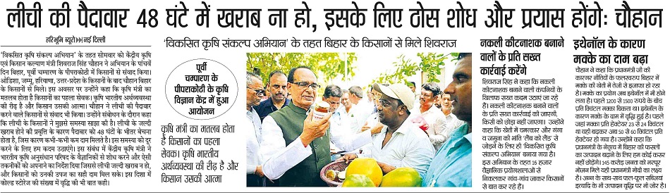 There will be concrete research and efforts to ensure that litchi crop does not get spoiled in 48 hours: Chauhan